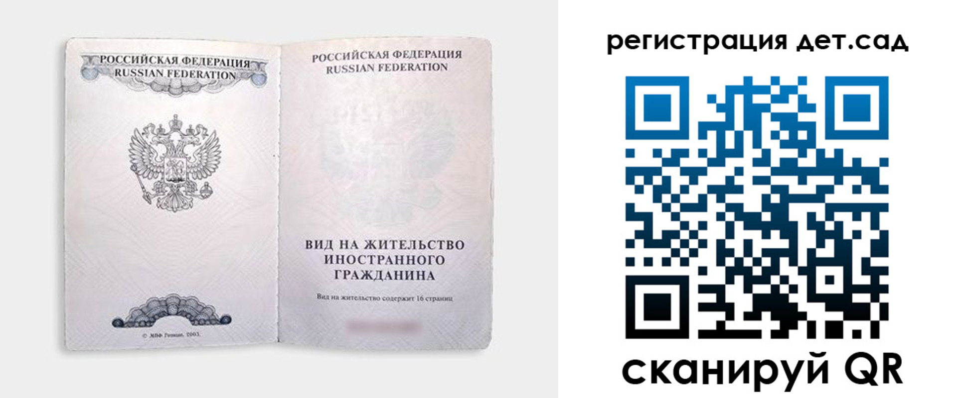 регистрация для школы в Хотьково